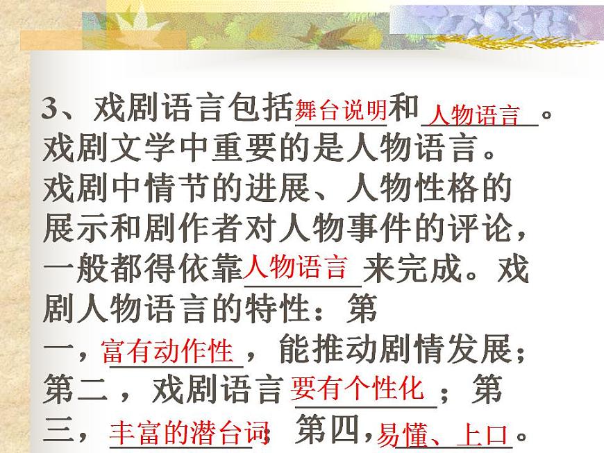 部編高教版 中職語(yǔ)文 基礎(chǔ)模塊下冊(cè) 3-3雷雨 （課件）第4頁(yè)
