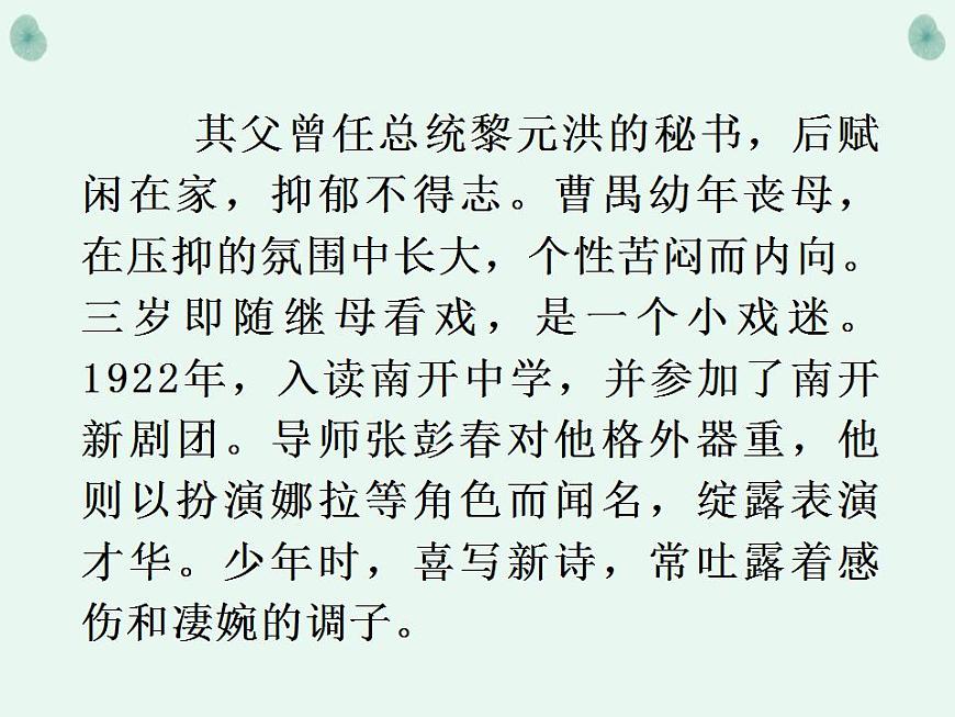部編高教版 中職語(yǔ)文 基礎(chǔ)模塊下冊(cè) 3-3雷雨 （課件）第7頁(yè)
