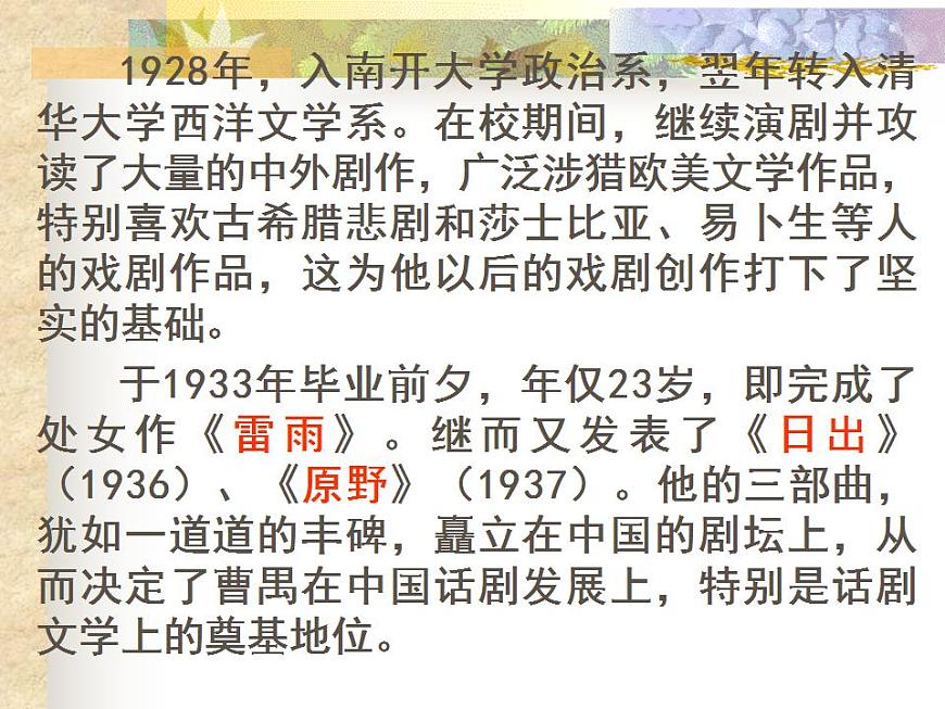 部編高教版 中職語(yǔ)文 基礎(chǔ)模塊下冊(cè) 3-3雷雨 （課件）第8頁(yè)