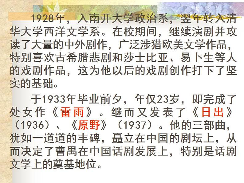 部编高教版 中职语文 基础模块下册 3-3雷雨 (课件)08