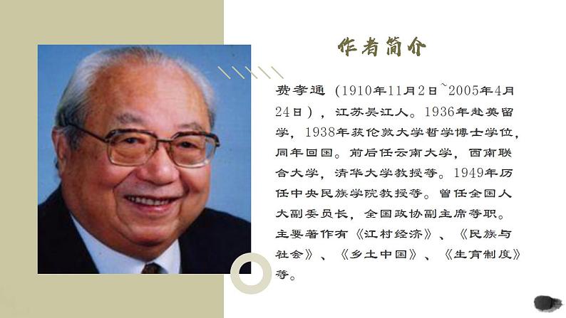 部编高教版 中职语文 基础模块下册 4:《乡土中国》整本书阅读导读 (课件)03
