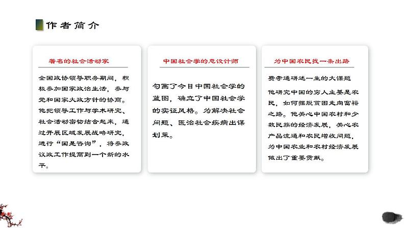 部编高教版 中职语文 基础模块下册 4:《乡土中国》整本书阅读导读 (课件)04