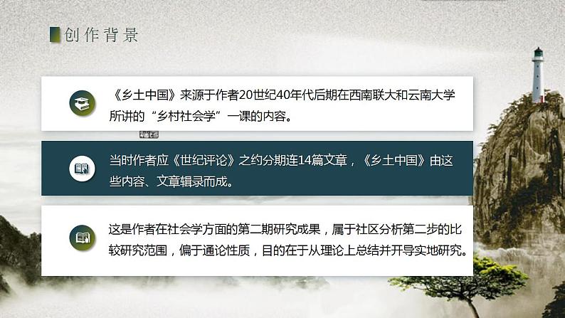 部编高教版 中职语文 基础模块下册 4:《乡土中国》整本书阅读导读 (课件)06