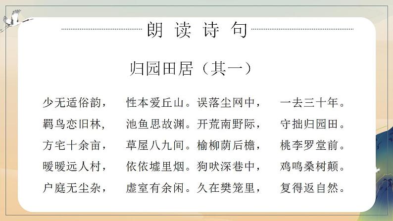 部编高教版 中职语文 基础模块下册 7-1归园田居(其一) (课件)第7页
