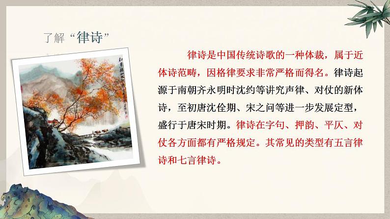 部编高教版 中职语文 基础模块下册 7-2登高 (课件)08