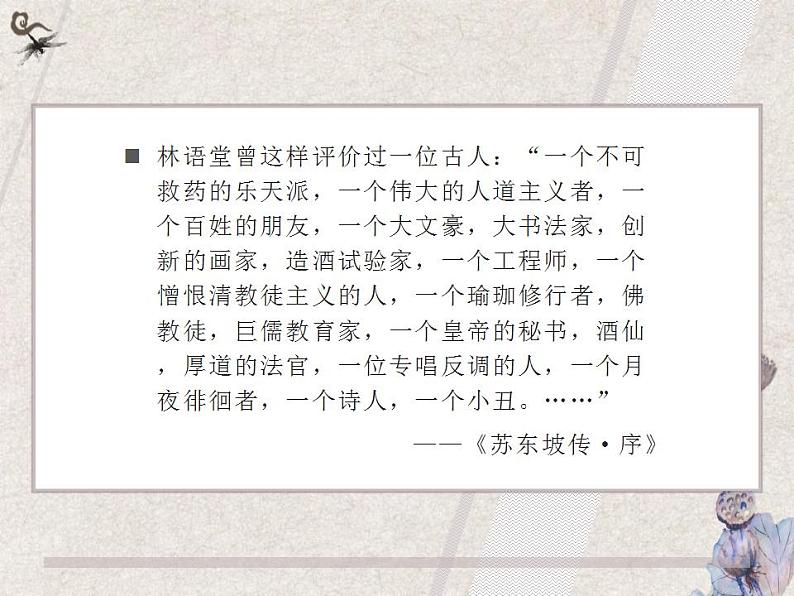 部编高教版 中职语文 基础模块下册 7-3赤壁赋 (课件)03