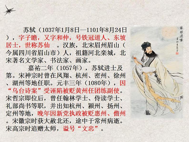 部编高教版 中职语文 基础模块下册 7-3赤壁赋 (课件)04
