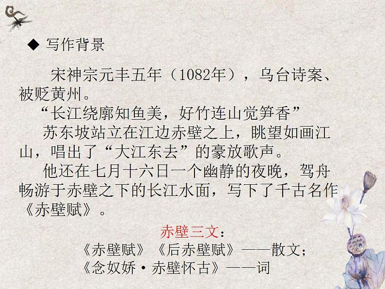 部编高教版 中职语文 基础模块下册 7-3赤壁赋 (课件)06