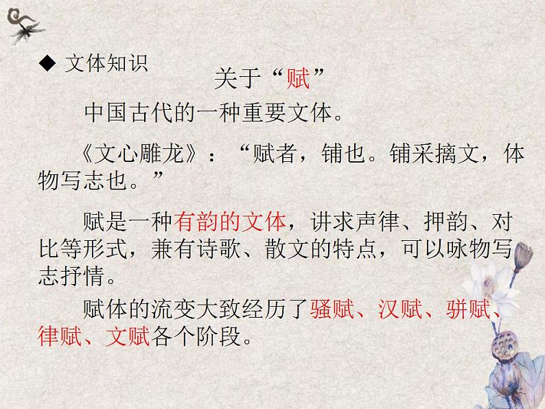 部编高教版 中职语文 基础模块下册 7-3赤壁赋 (课件)07