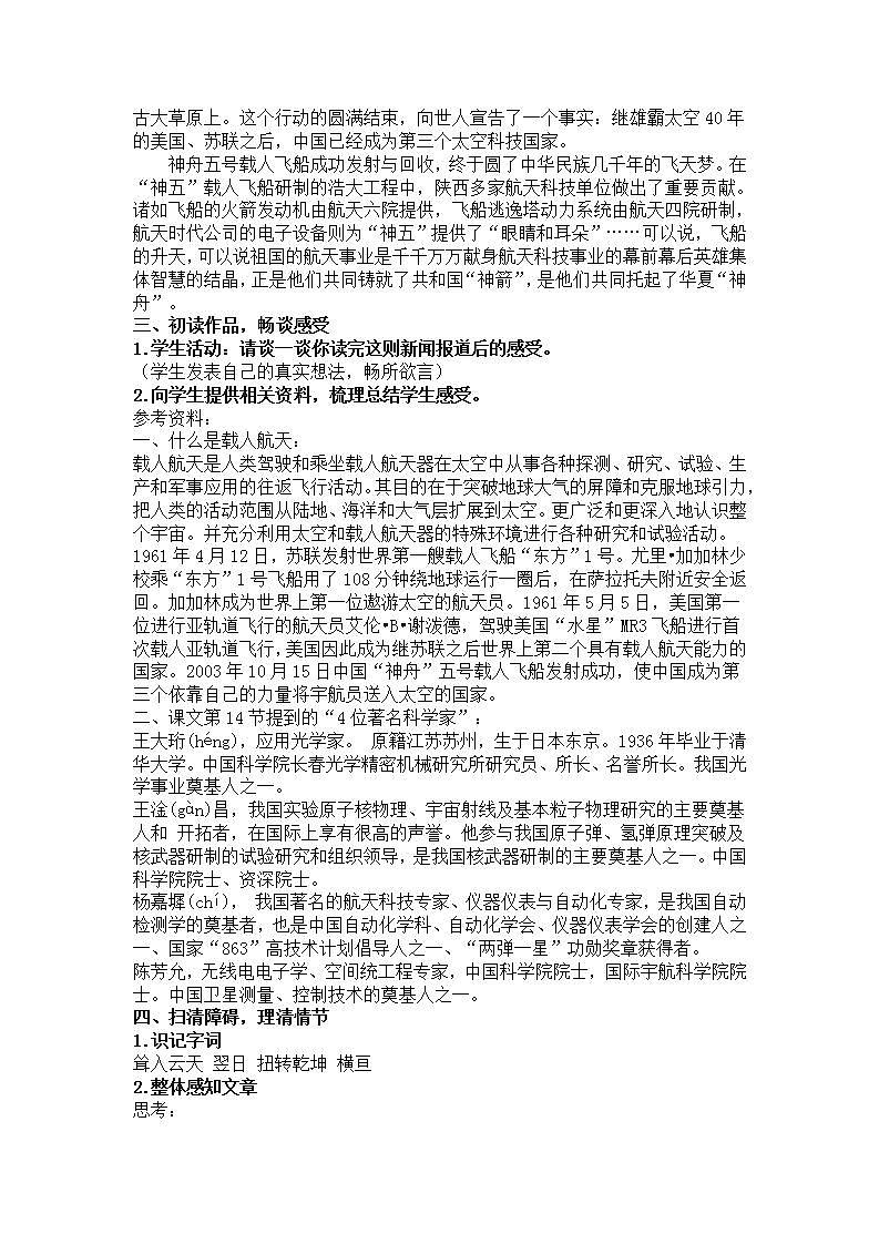 部编高教版 中职语文 基础模块下册 5-2飞向太空的航程 (教案)02