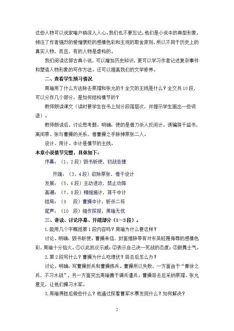 部编高教版 中职语文 基础模块下册 3-2群英会蒋干中计 (教案)02