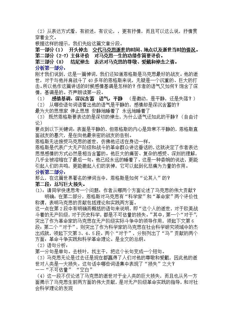 部编高教版 中职语文 基础模块下册 5-1在马克思墓前的讲话 (教案)02