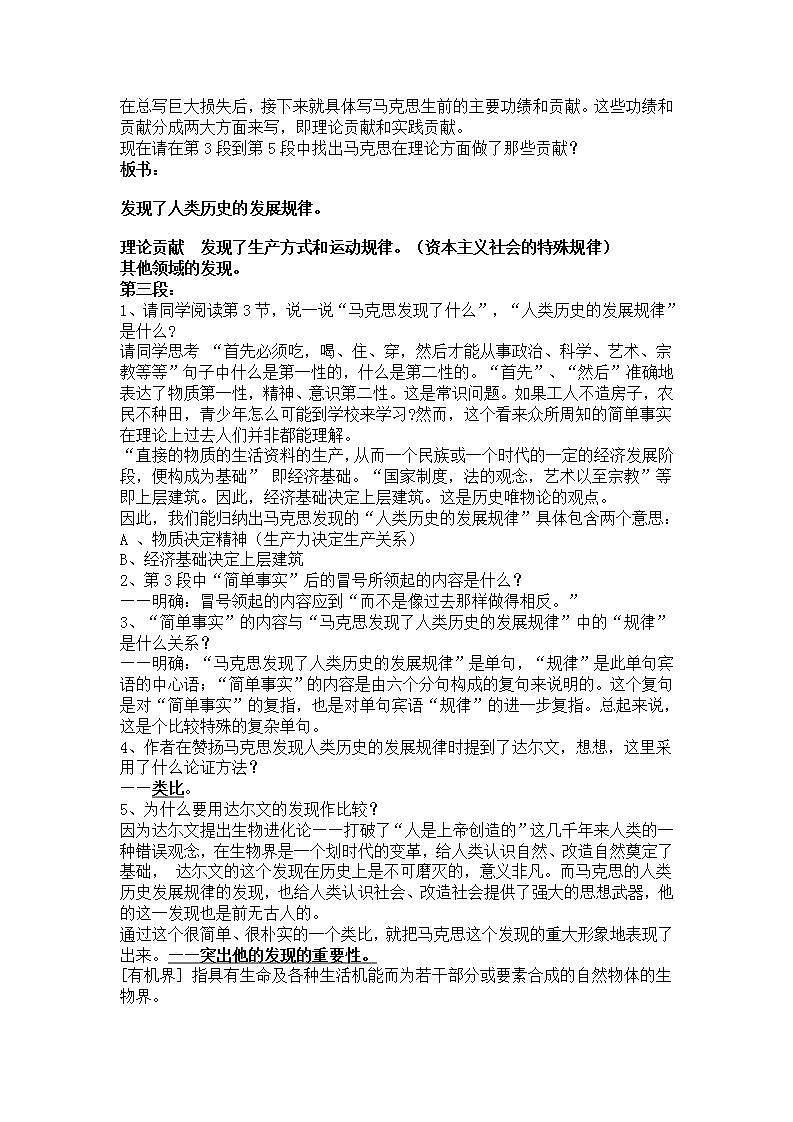 部编高教版 中职语文 基础模块下册 5-1在马克思墓前的讲话 (教案)03