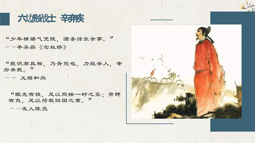 部編高教版 中職語(yǔ)文 基礎(chǔ)模塊下冊(cè) 2-4永遇樂(lè)·京口北固亭懷古 （課件）第3頁(yè)