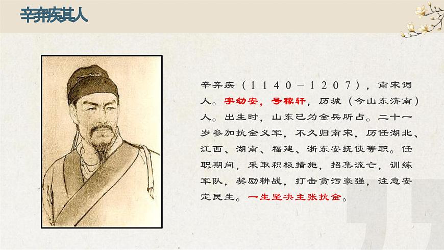 部編高教版 中職語(yǔ)文 基礎(chǔ)模塊下冊(cè) 2-4永遇樂(lè)·京口北固亭懷古 （課件）第4頁(yè)