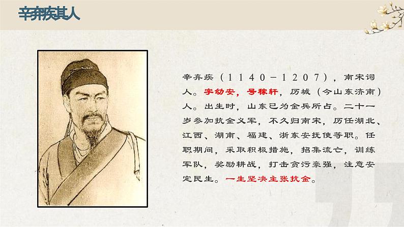部编高教版 中职语文 基础模块下册 2-4永遇乐·京口北固亭怀古 (课件)第4页