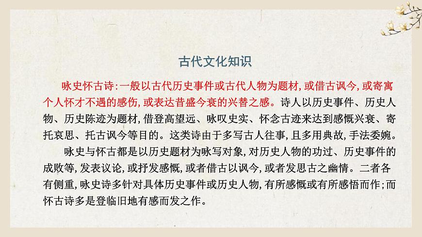 部編高教版 中職語(yǔ)文 基礎(chǔ)模塊下冊(cè) 2-4永遇樂(lè)·京口北固亭懷古 （課件）第6頁(yè)