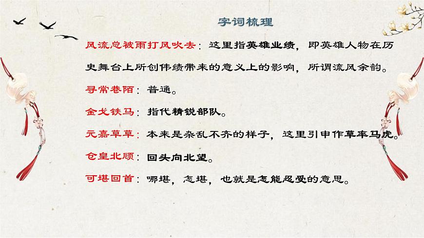 部編高教版 中職語(yǔ)文 基礎(chǔ)模塊下冊(cè) 2-4永遇樂(lè)·京口北固亭懷古 （課件）第7頁(yè)