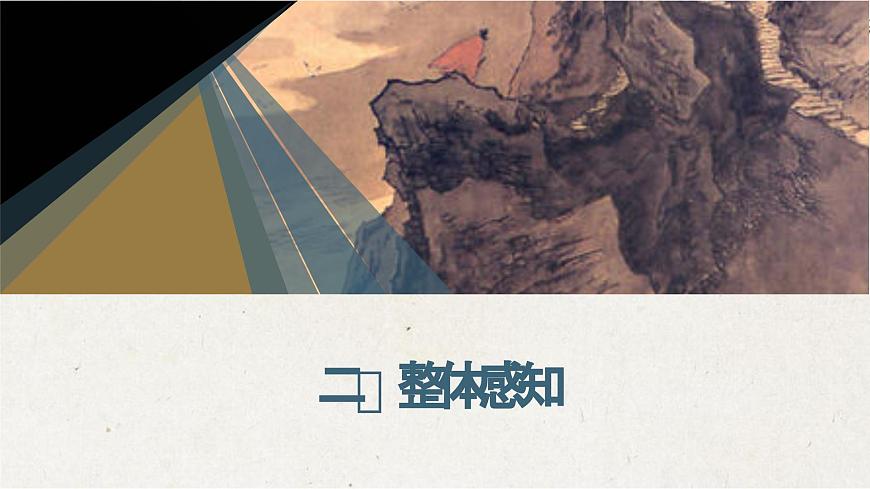 部編高教版 中職語(yǔ)文 基礎(chǔ)模塊下冊(cè) 2-4永遇樂(lè)·京口北固亭懷古 （課件）第8頁(yè)