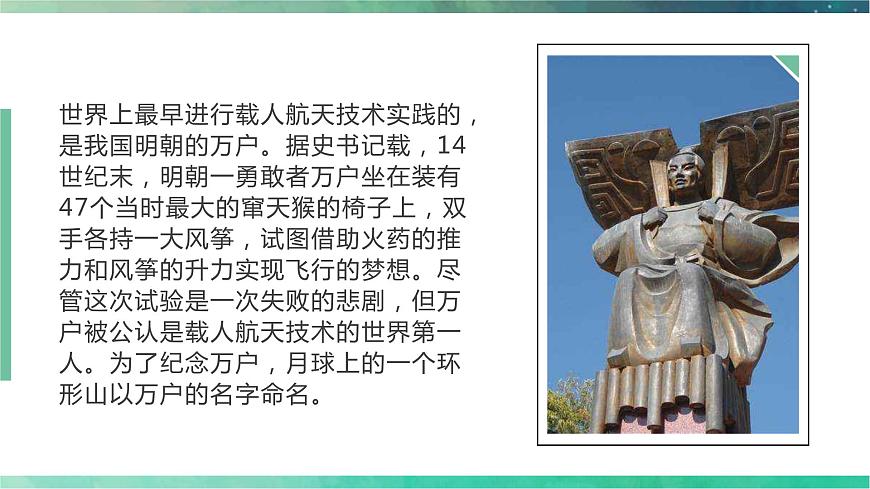 部編高教版 中職語(yǔ)文 基礎(chǔ)模塊下冊(cè) 5-2飛向太空的航程 （課件）第4頁(yè)