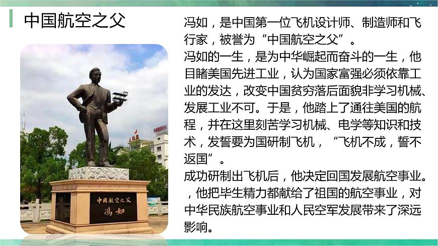 部編高教版 中職語(yǔ)文 基礎(chǔ)模塊下冊(cè) 5-2飛向太空的航程 （課件）第7頁(yè)