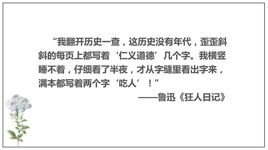 部編高教版 中職語文 基礎(chǔ)模塊下冊 3-1祝福 （課件）第1頁