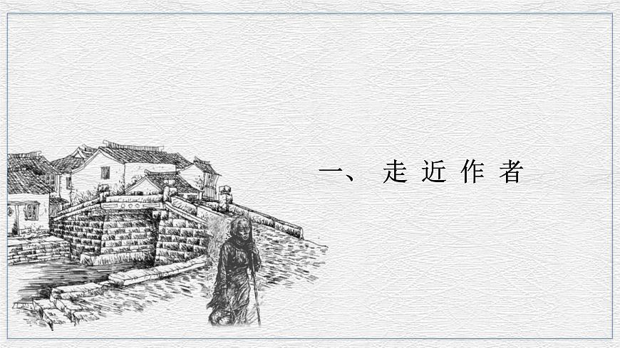 部編高教版 中職語文 基礎(chǔ)模塊下冊 3-1祝福 （課件）第3頁