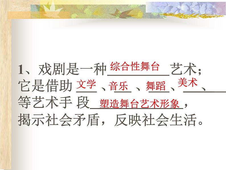 部编高教版 中职语文 基础模块下册 3-3雷雨 (课件+教案)02