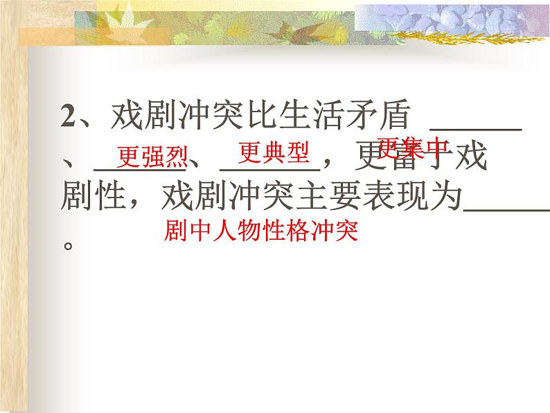 部编高教版 中职语文 基础模块下册 3-3雷雨 (课件+教案)03