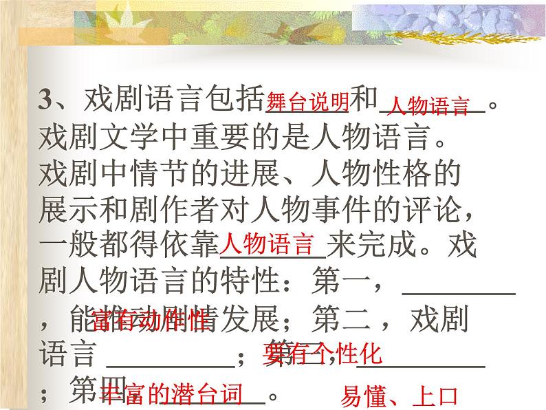 部编高教版 中职语文 基础模块下册 3-3雷雨 (课件+教案)04