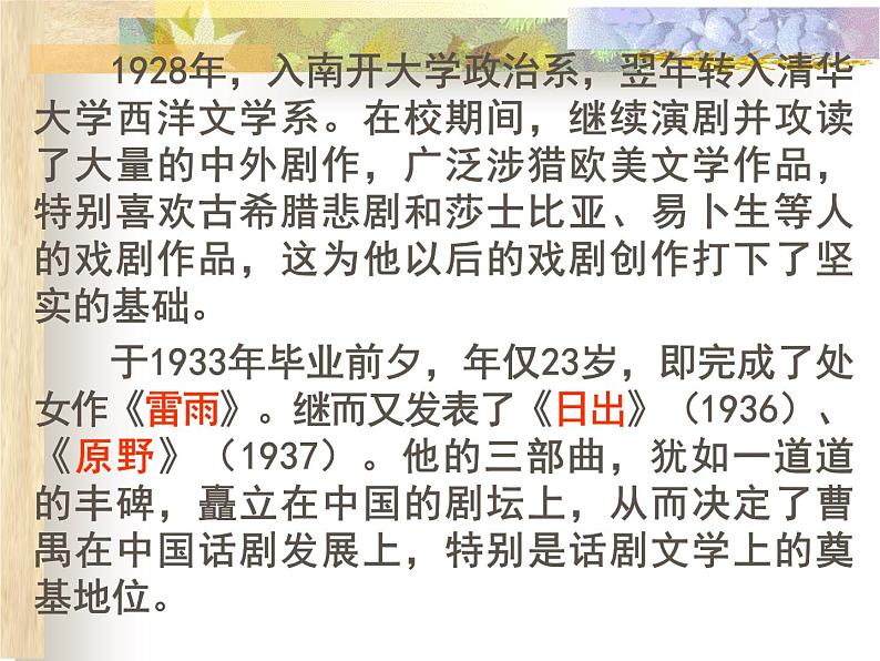 部编高教版 中职语文 基础模块下册 3-3雷雨 (课件+教案)08