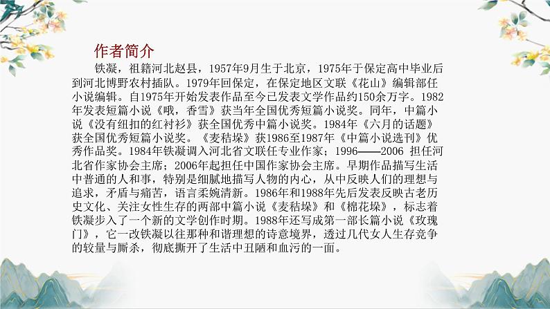 部编高教版 中职语文 基础模块下册 6-3哦,香雪 (课件+教案)04
