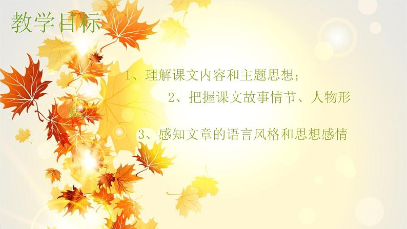 《最后一片叶子》课件 高教版中职语文基础模块上册02