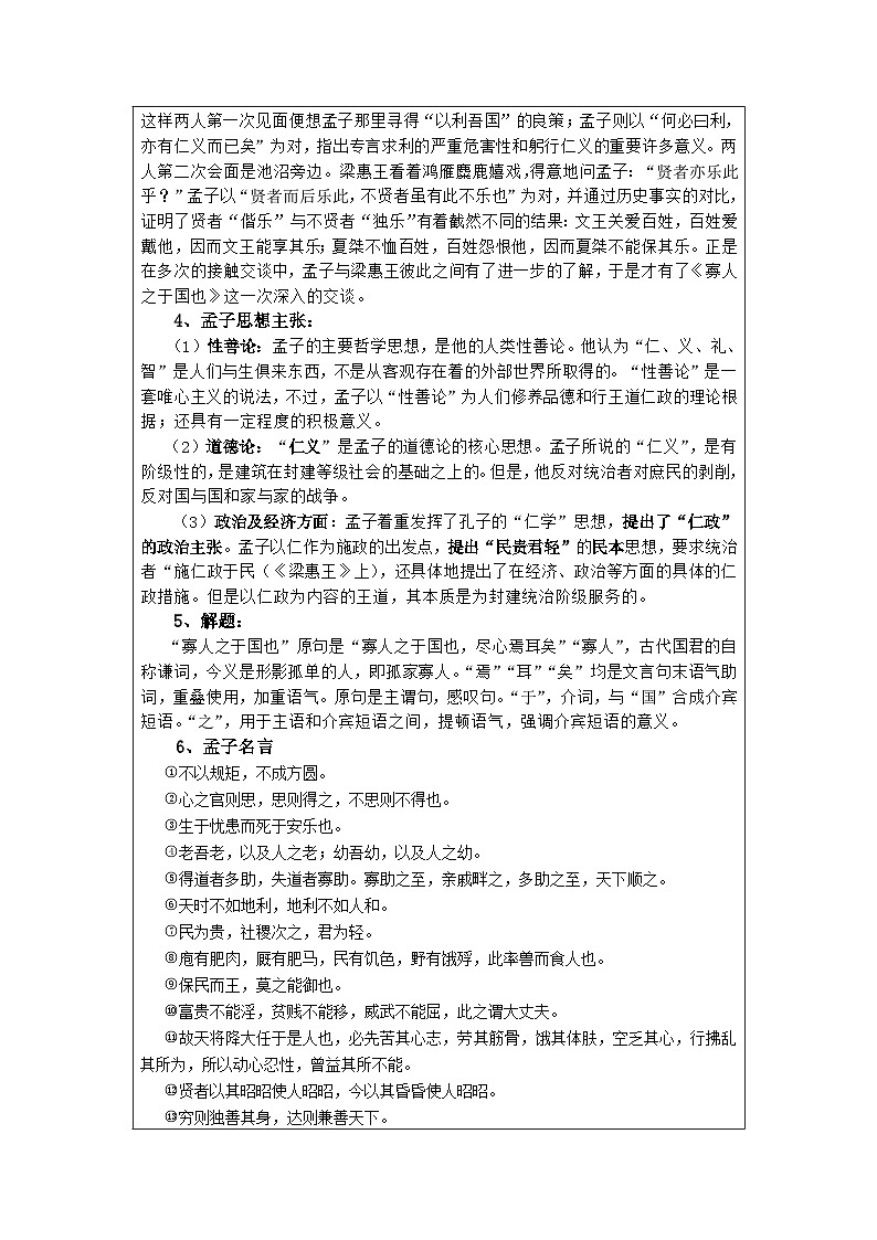 高教版中職語文（拓展模塊）第8課《寡人之于國也》word教案第2頁