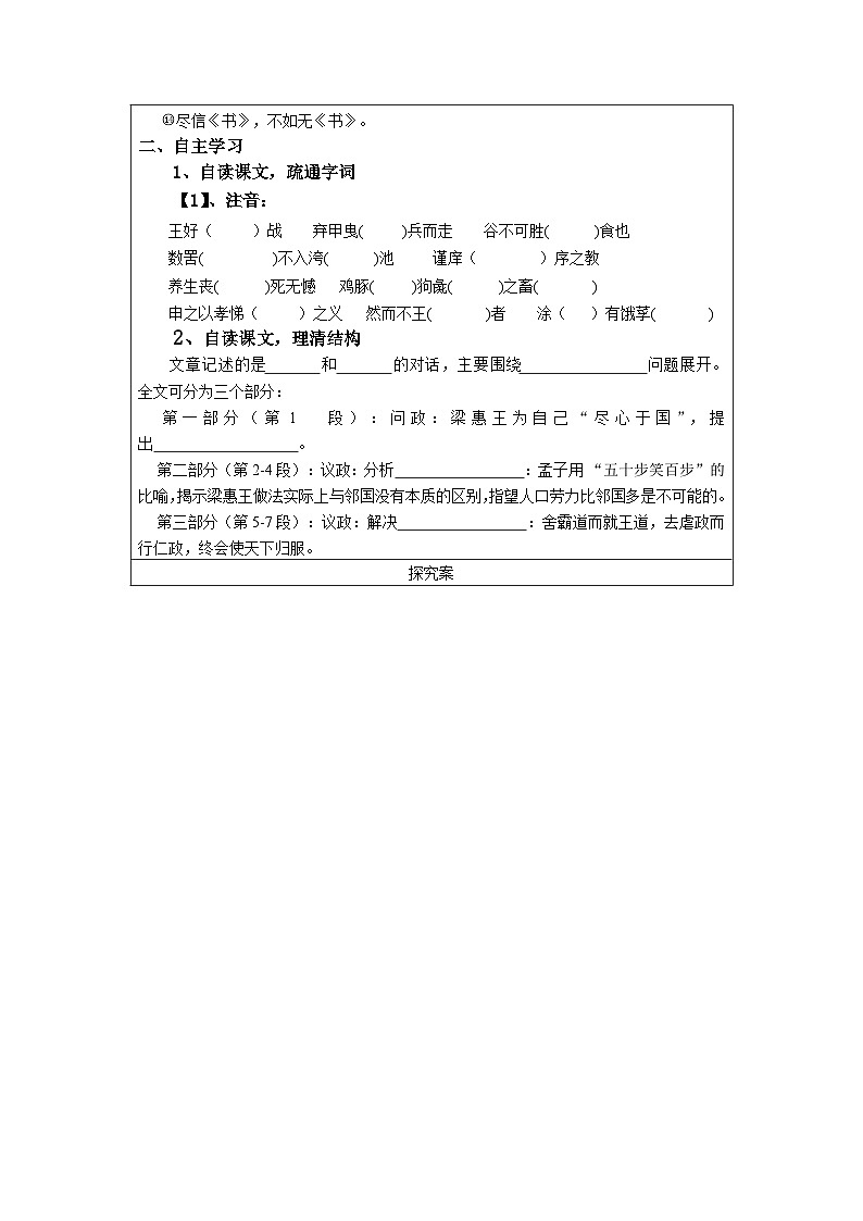 高教版中職語文（拓展模塊）第8課《寡人之于國也》word教案第3頁