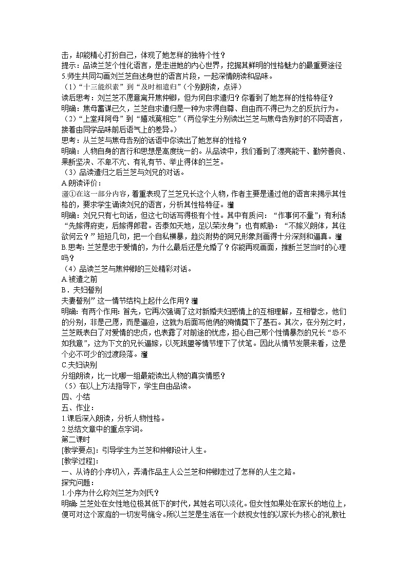 高教版中职语文(拓展模块)第29课《孔雀东南飞(并序)》word教案02
