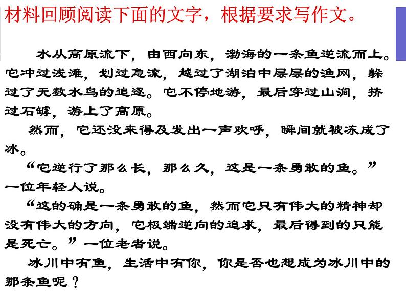 【高教版】中职语文拓展模块:写作《审题与立意》ppt课件02