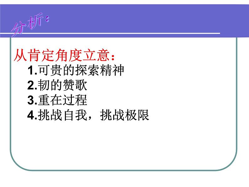 【高教版】中职语文拓展模块:写作《审题与立意》ppt课件04