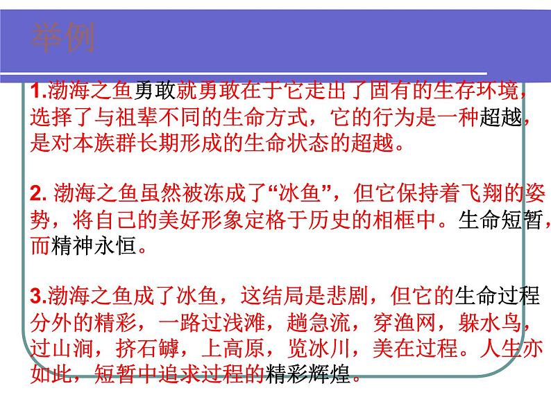 【高教版】中职语文拓展模块:写作《审题与立意》ppt课件06