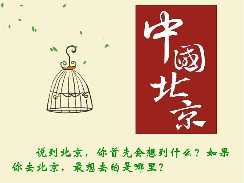 【高教版】中职语文拓展模块:第1课《胡同文化》ppt课件(2)01