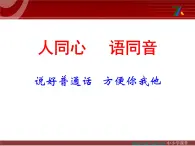 【高教版】中职语文拓展模块：《雅言传承文明 经典浸润人生》ppt课件