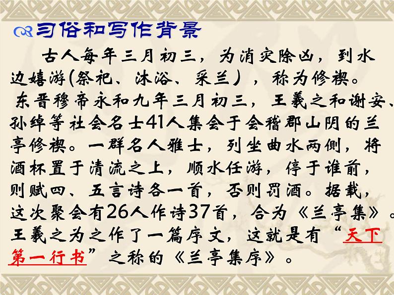 【高教版】中职语文拓展模块:第9课《兰亭集序》ppt课件(2)第5页