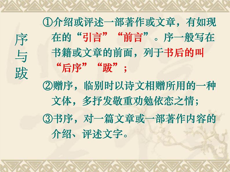 【高教版】中职语文拓展模块:第9课《兰亭集序》ppt课件(2)第6页