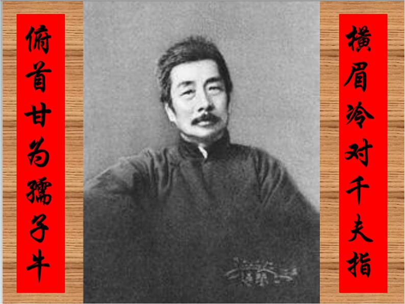 【高教版】中职语文拓展模块:第11课《祝福》ppt课件(3)03