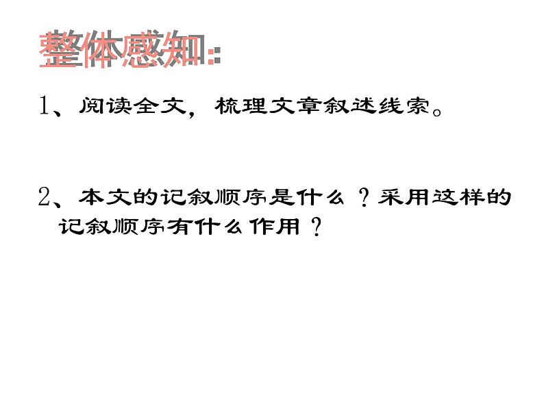 【高教版】中职语文拓展模块:第11课《祝福》ppt课件(3)06