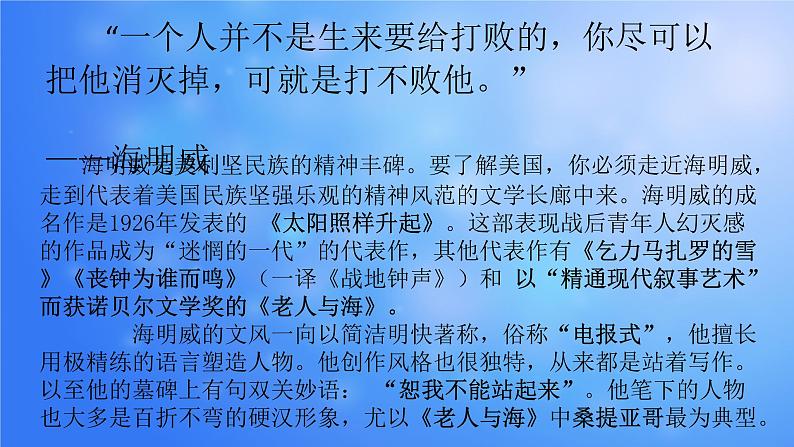 【高教版】中职语文拓展模块:第14课《老人与海(节选)》ppt课件(1)04