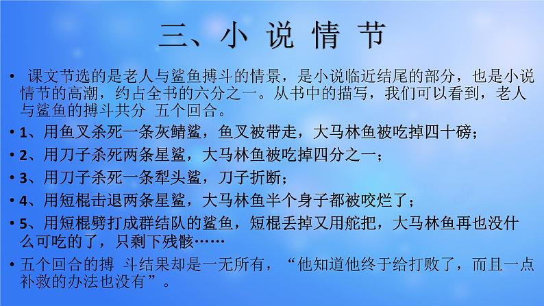 【高教版】中职语文拓展模块:第14课《老人与海(节选)》ppt课件(1)06