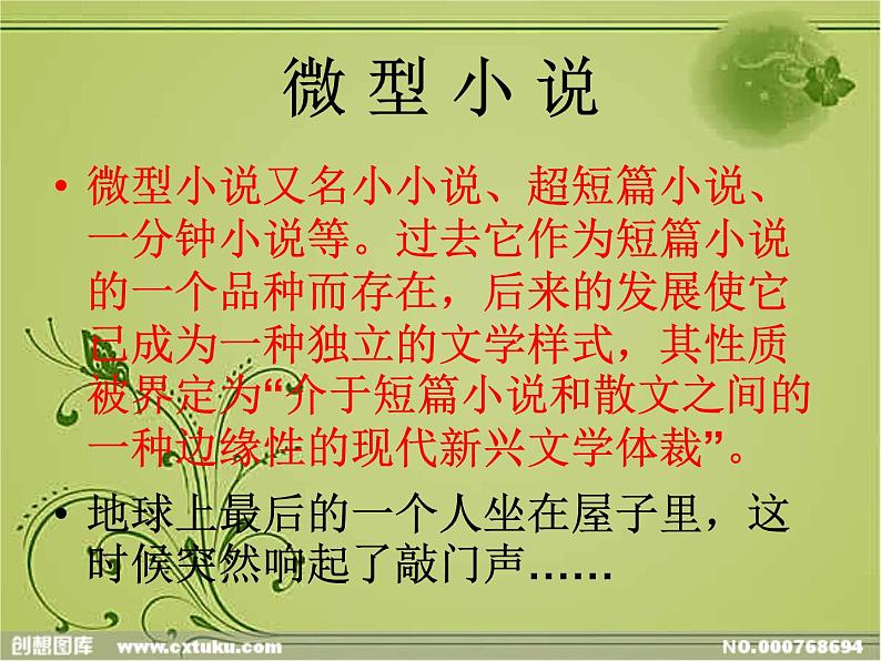 【高教版】中职语文拓展模块:第15课《微型小说两篇》ppt课件(2)第2页