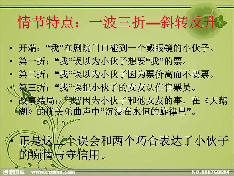 【高教版】中职语文拓展模块:第15课《微型小说两篇》ppt课件(2)第6页