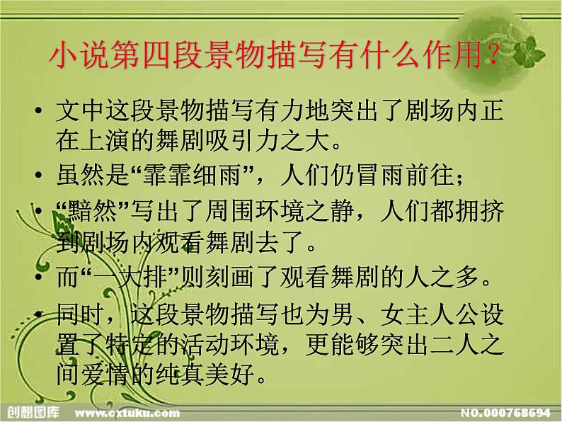 【高教版】中职语文拓展模块:第15课《微型小说两篇》ppt课件(2)第8页